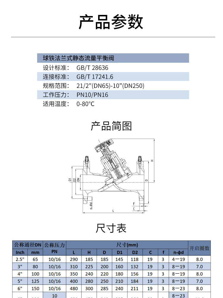 法蘭式靜態(tài)流量平衡閥